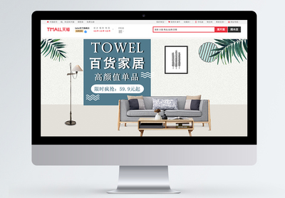 时尚家居 用生活用品打造个性空间